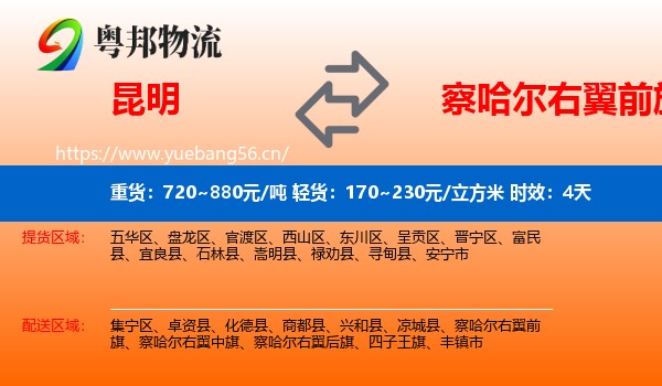 昆明到察哈尔右翼前旗物流专线名片