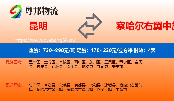 昆明到察哈尔右翼中旗物流专线名片