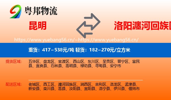 昆明到瀍河回族区物流