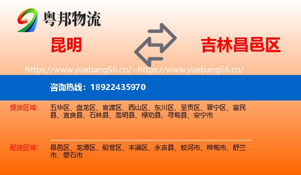 昆明到昌邑区物流