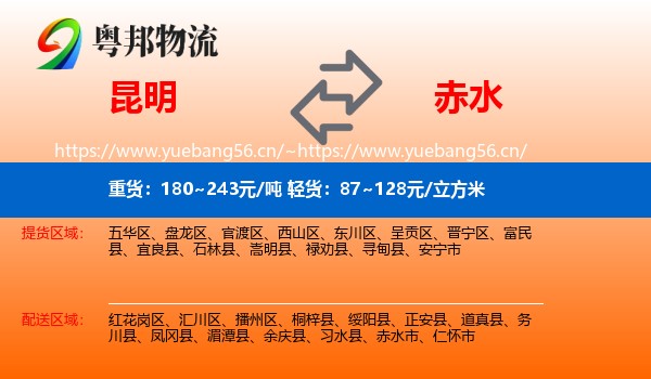 昆明到赤水市物流