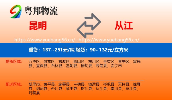 昆明到从江县物流