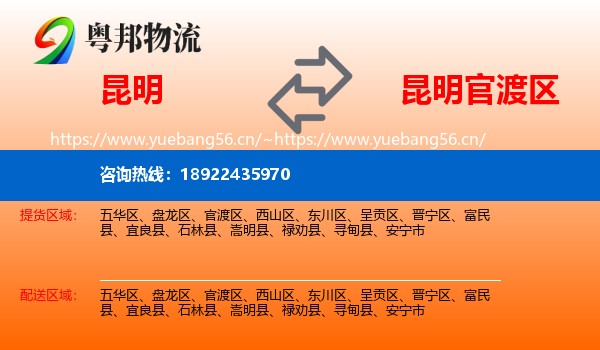 昆明到官渡区物流