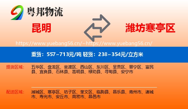 昆明到寒亭区物流
