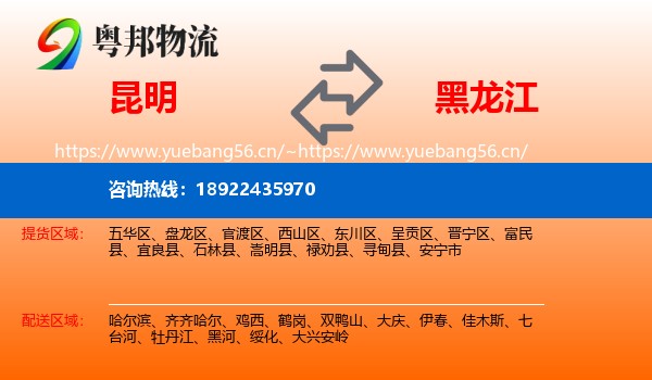 昆明到黑龙江物流