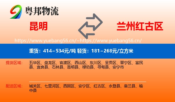 昆明到红古区物流