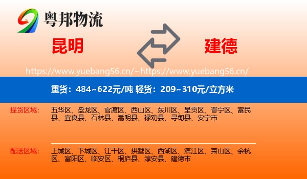 昆明到建德市物流