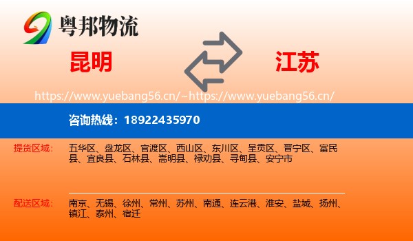 昆明到江苏物流