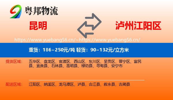 昆明到江阳区物流