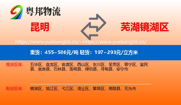 昆明到镜湖区物流