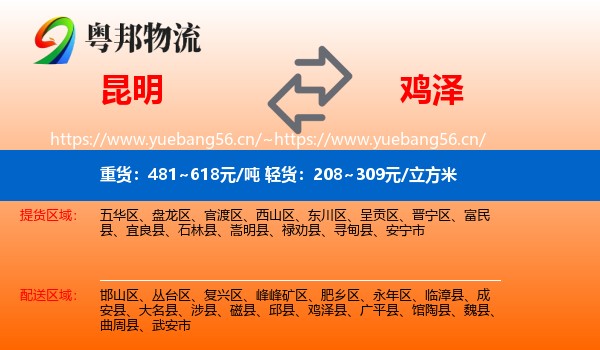 昆明到鸡泽县物流