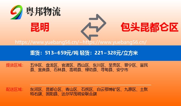 昆明到昆都仑区物流