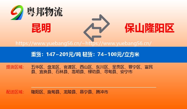 昆明到隆阳区物流