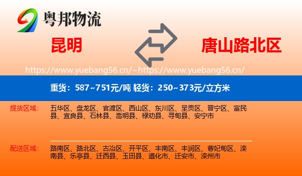 昆明到路北区物流