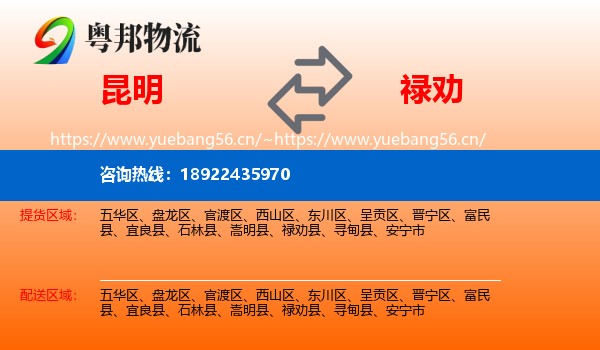 昆明到禄劝县物流