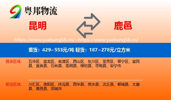 昆明到鹿邑县物流