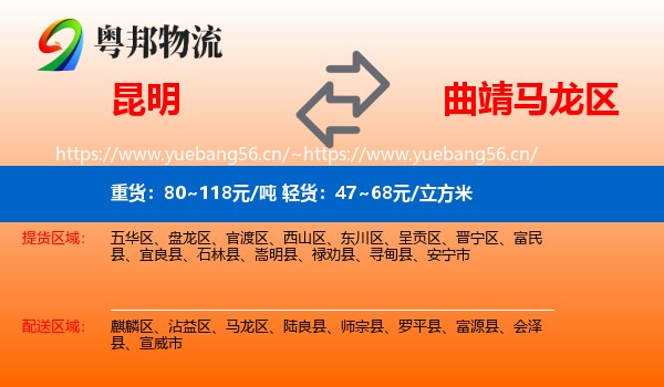 昆明到马龙区物流