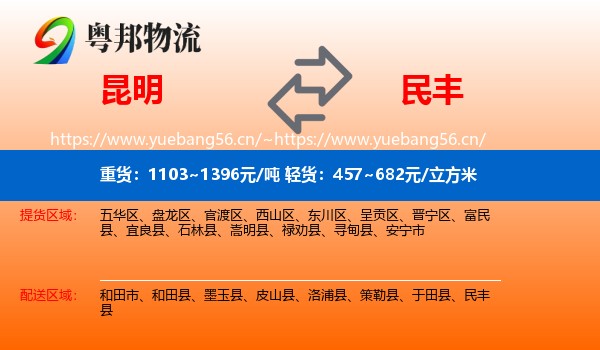 昆明到民丰县物流