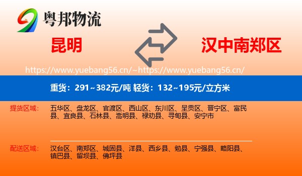昆明到南郑区物流