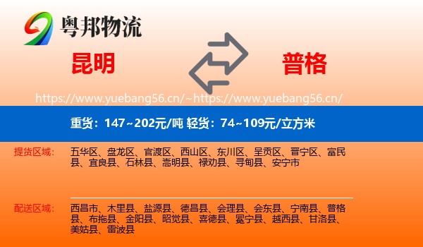 昆明到普格县物流