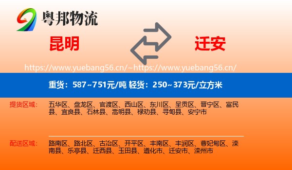 昆明到迁安市物流