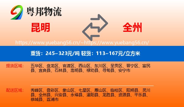 昆明到全州县物流