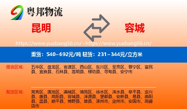 昆明到容城县物流