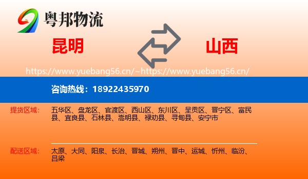 昆明到山西物流