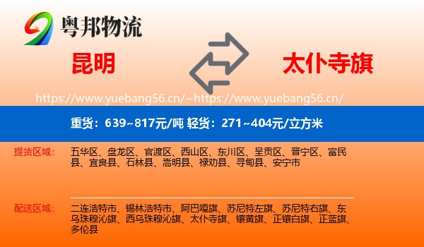 昆明到太仆寺旗物流