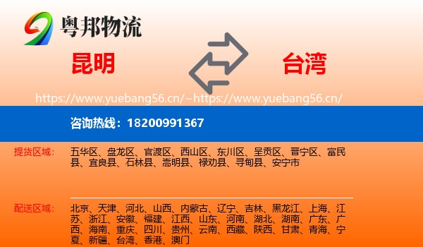 昆明到台湾物流