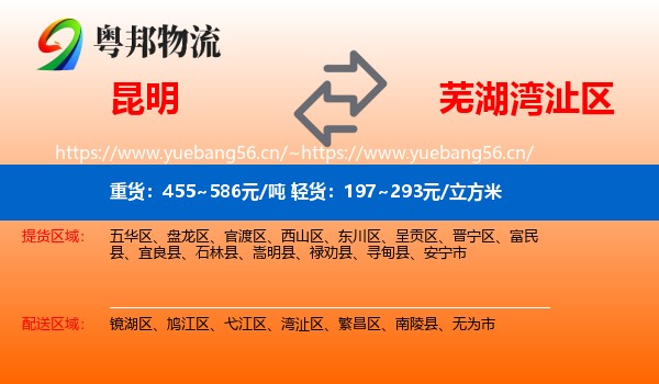 昆明到湾沚区物流