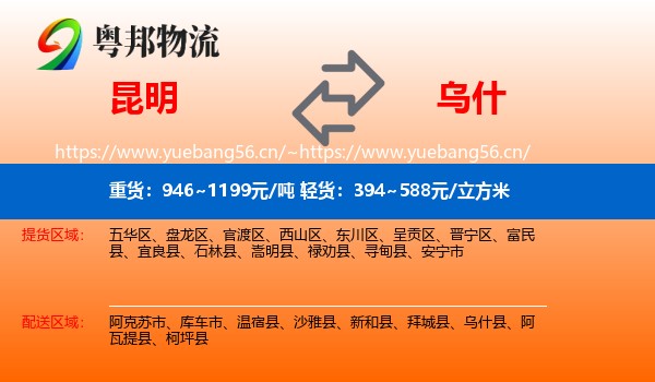 昆明到乌什县物流