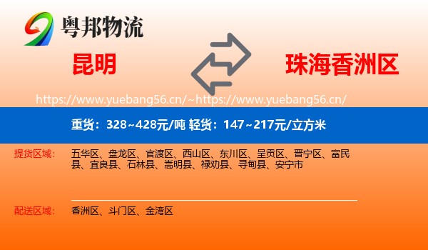 昆明到香洲区物流