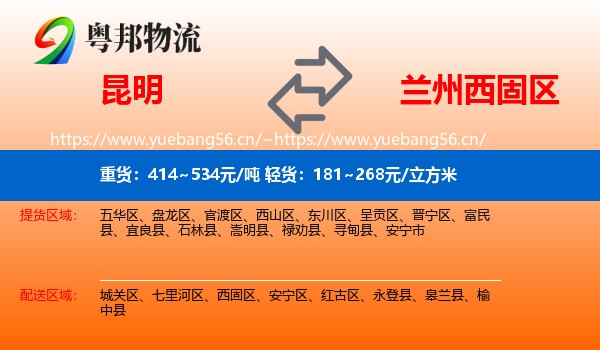 昆明到西固区物流