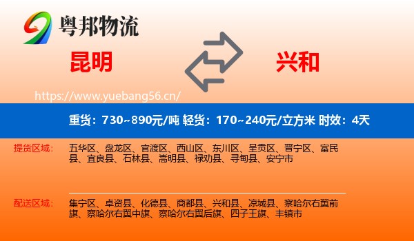 昆明到兴和县物流专线名片