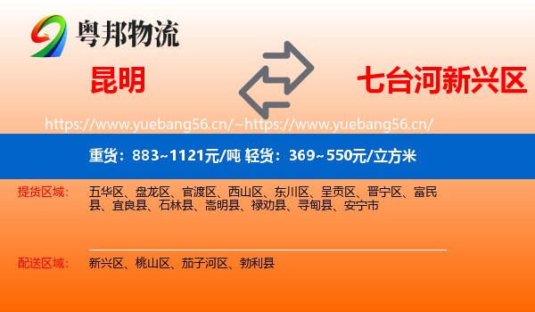 昆明到新兴区物流