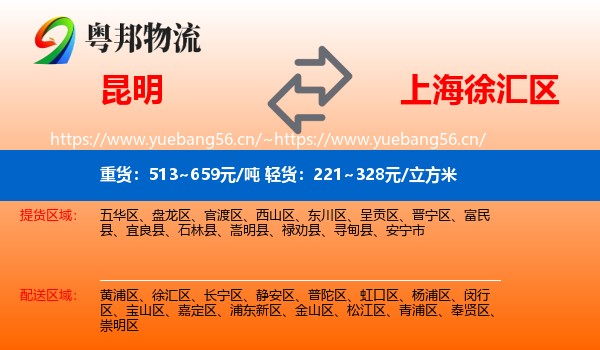 昆明到徐汇区物流