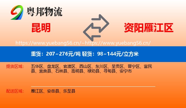 昆明到雁江区物流