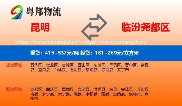 昆明到尧都区物流