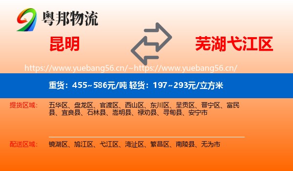 昆明到弋江区物流
