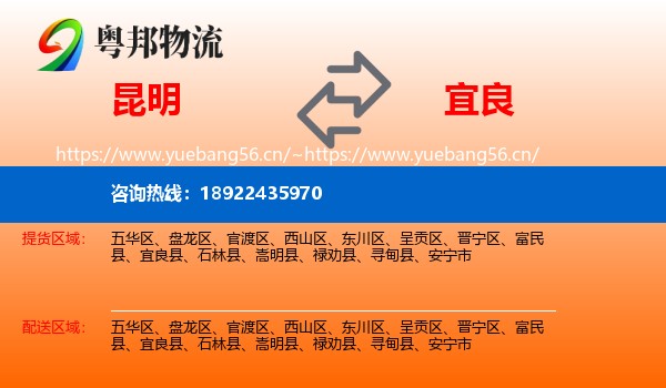 昆明到宜良县物流