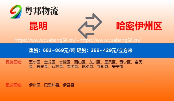 昆明到伊州区物流