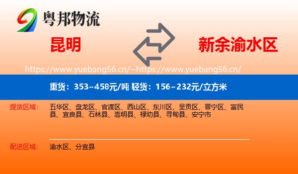 昆明到渝水区物流