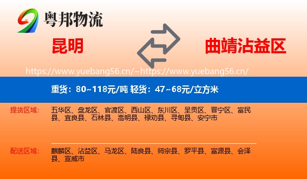 昆明到沾益区物流
