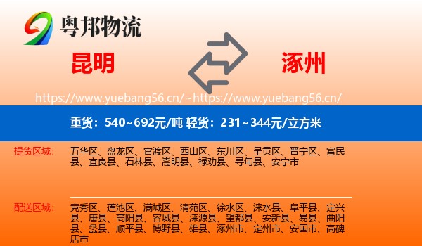 昆明到涿州市物流