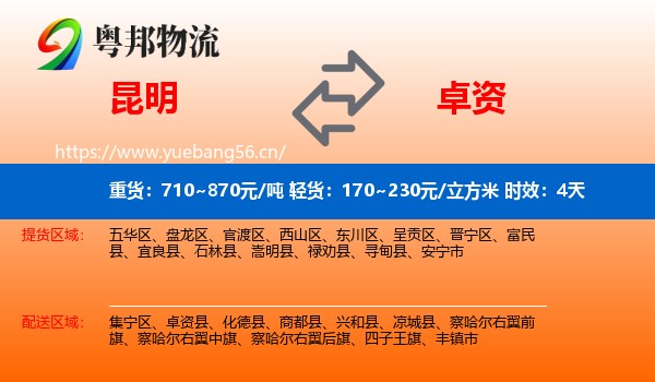 昆明到卓资县物流专线名片