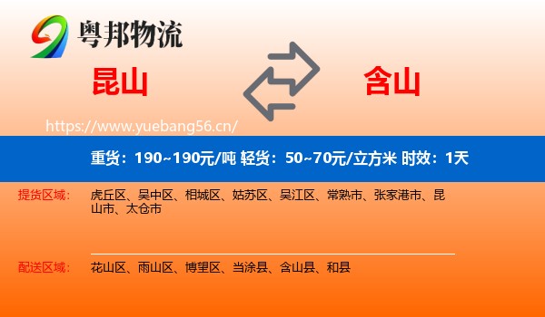 昆山到含山县物流专线名片