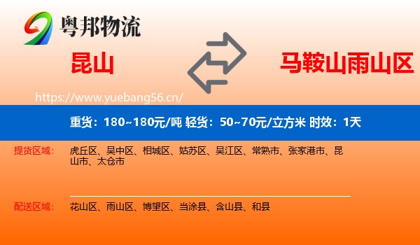 昆山到雨山区物流专线名片
