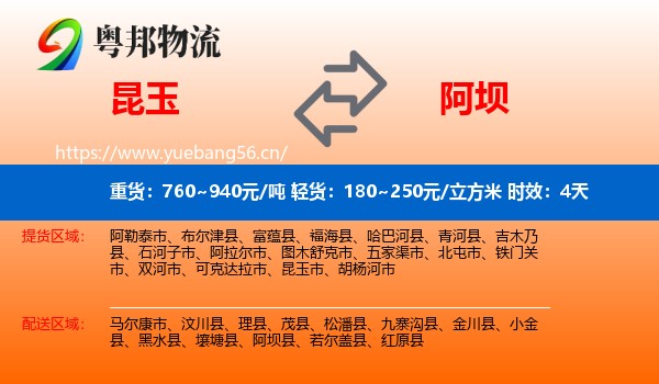 昆玉到阿坝物流 昆玉到阿坝物流专线名片