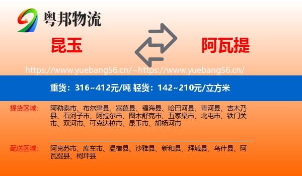 昆玉到阿瓦提县物流